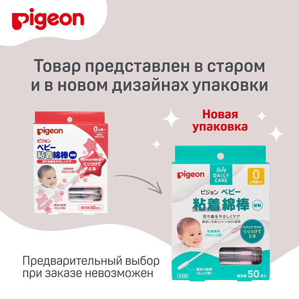 Pigeon Палочки ватные с липкой поверхностью, 50 шт. - фото  11
