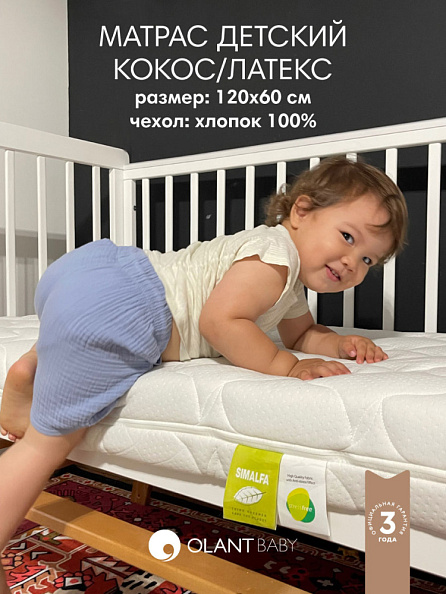 OLANT BABY матрас детский Coconut Sandwich 120*60 - фото  3