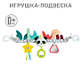 FEHN погремушка-растяжка на коляску, кроватку Панда - фото 7