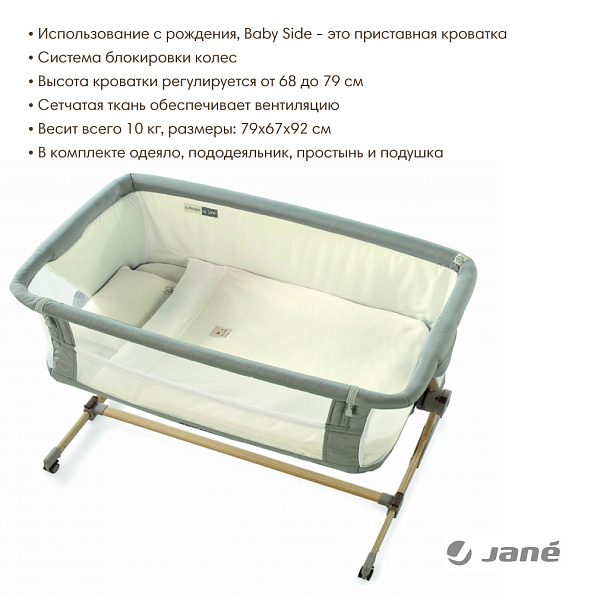 JANE   0+     Baby Side, Organics