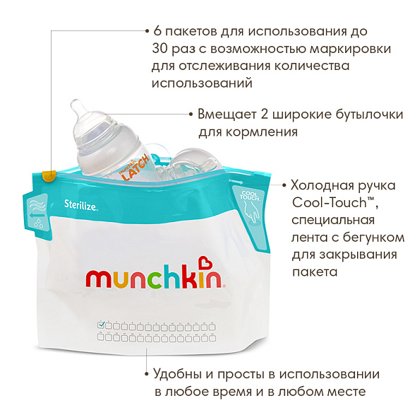 Munchkin latch sterilizer bags cheap