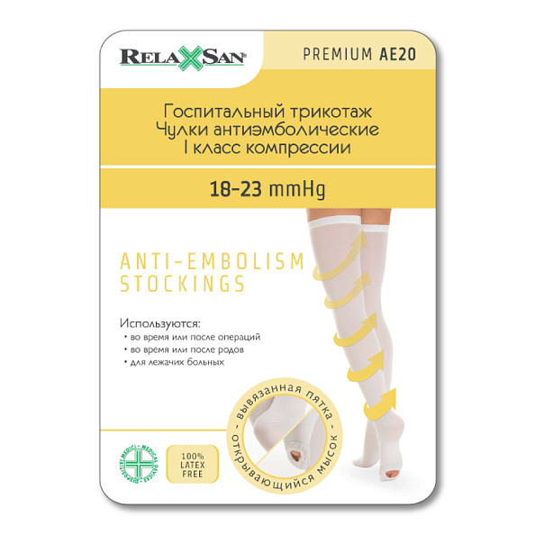 RELAXSAN чулки антиэмболические 1 класс компрессии на резинке с открытым носком (мягкая упаковка) PR - фото  4