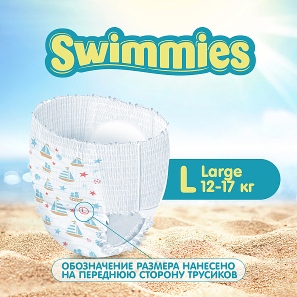 HELEN HARPER трусики для плавания Swimmies, размер L, 12-17 кг 10 штук - фото  3