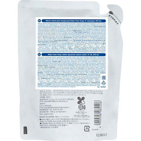 Pigeon мыло-пенка для младенцев, 400 мл(сменный блок) - фото  2