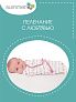 Summer Infant конверт для пеленания Swaddleme® размер S/M цветы