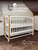 OLANT кровать приставная с маятником Элвис (Elvis) белый/бук