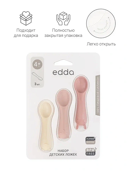 Edda ложка детская набор 3 штуки силикон Пудра - фото  2