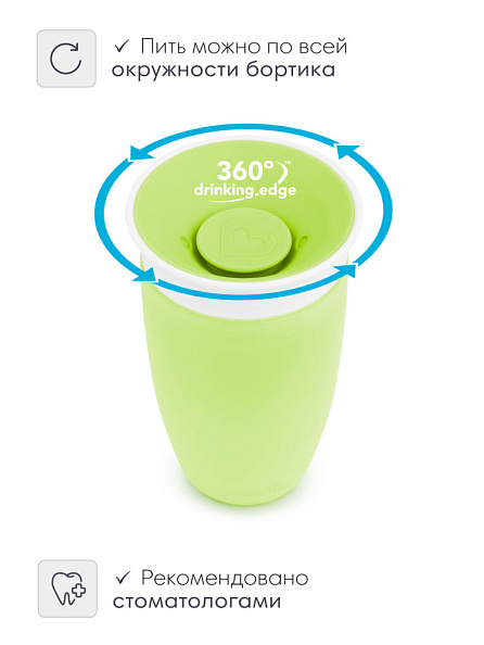 Munchkin поильник непроливайка MIRACLE® 360° с крышкой 296 мл. с 12 мес., зеленый - фото  7