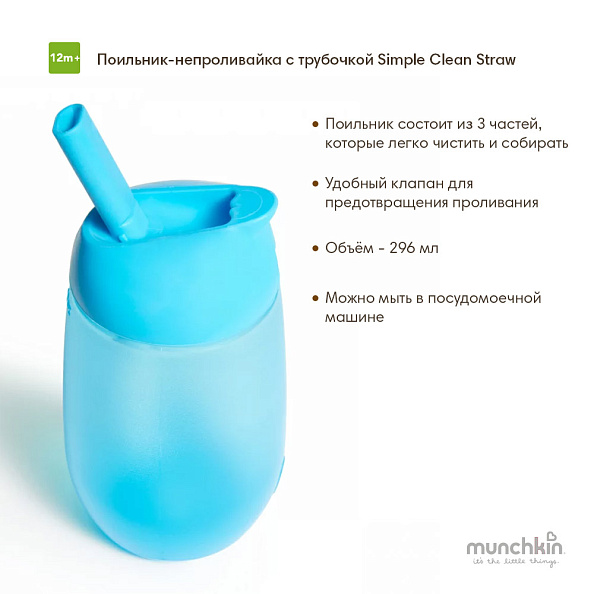 Munchkin     Simple Clean Straw 296   12 .,  NEW -   6
