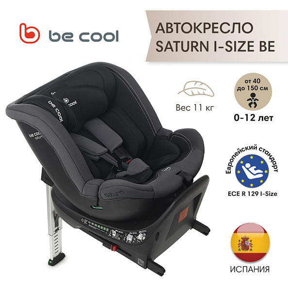 BE COOL Автокресло SATURN Be Carbon (40-150 см, 0-12 лет) гр.0/1/2/3  - фото  3