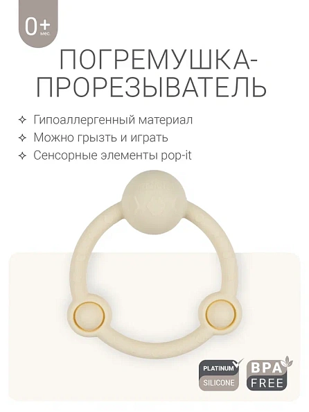 Edda погремушка - прорезыватель Кольцо, Пломбир - фото  7