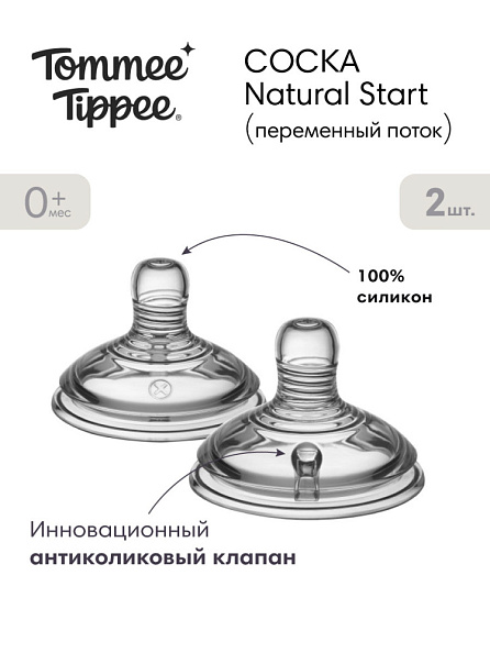 Tommee Tippee соска силиконовая для бутылочки Natural Start®, переменный поток, 0+, 2 шт. - фото  3