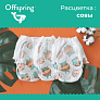 Offspring трусики-подгузники XL 12-20 кг 30 штук Совы