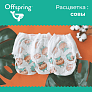 Offspring - XL 12-20  30  