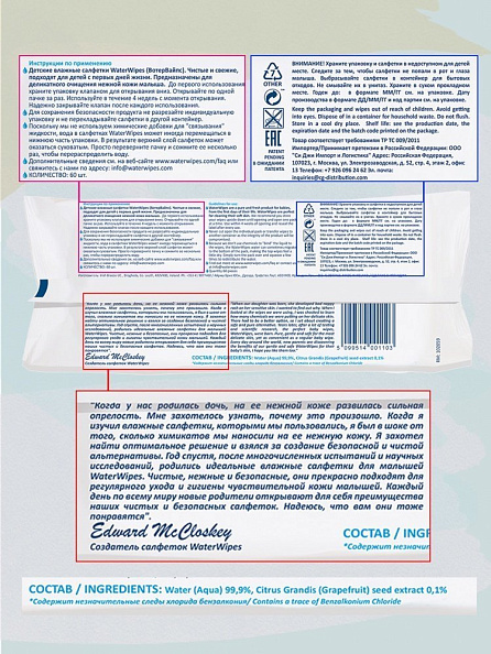 Waterwipes салфетки влажные детские WaterWipes® Original 60 листов - фото  10