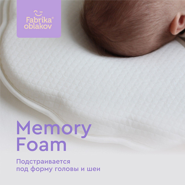 Фабрика облаков подушка 0+ анатомическая Облачко - фото  3