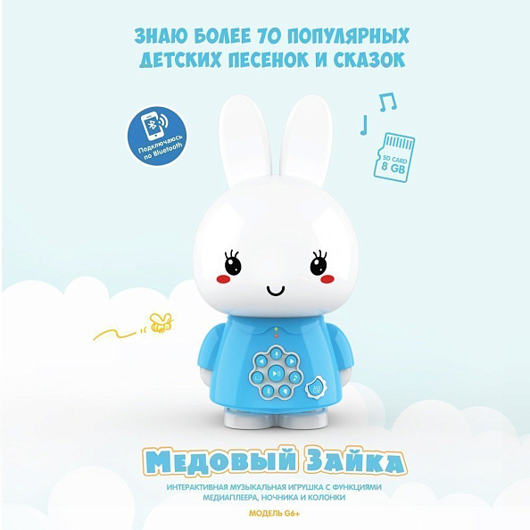 Alilo игрушка Медовый зайка G6+ музыкальная обучающая голубой  - фото  3