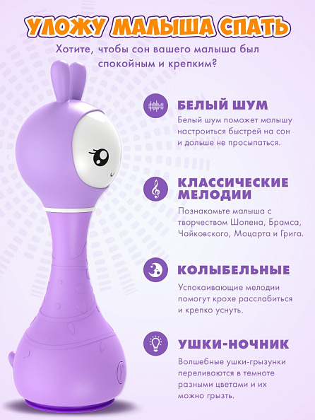 Alilo игрушка Умный зайка R1 музыкальная интерактивная фиолетовый - фото  5
