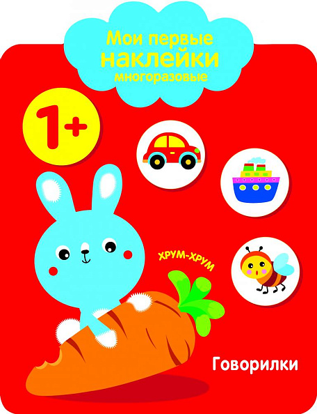 Стрекоза. Мои первые наклейки Говорилки - фото  1
