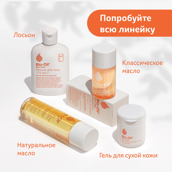 Bio-Oil    250 