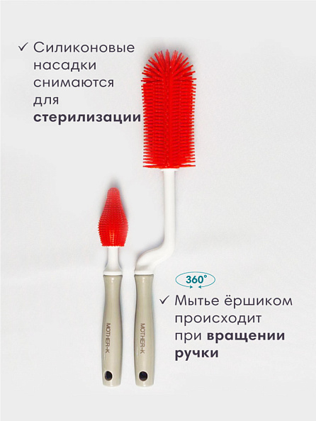 Mother-K Набор ершей для бутылочек и сосок Ruby grapefruit - фото  4