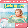 HELEN HARPER трусики для плавания Swimmies, размер M, 9-15 кг, 11 штук - фото 1