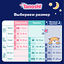 Tanoshi подгузники-трусики ночные для детей, размер XL 12-22 кг, 20 шт. - фото 9
