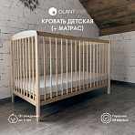 OLANT BABY кровать детская + матрас Sova натуральный