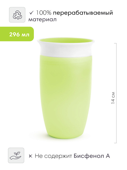 Munchkin поильник непроливайка MIRACLE® 360° 296 мл. с 12 мес., зеленый - фото  5