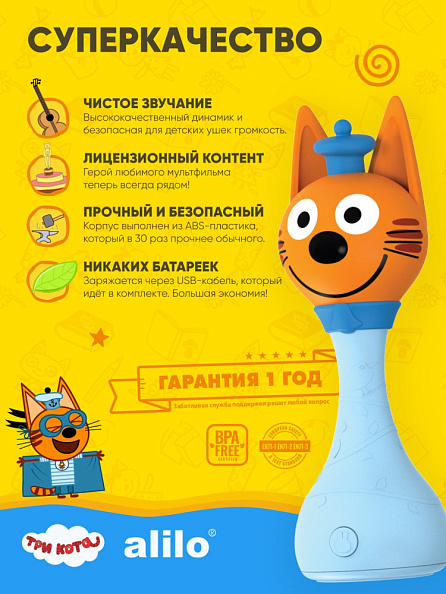 Alilo игрушка Три Кота - Коржик интерактивная музыкальная - фото  7