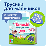Tanoshi подгузники трусики 5 для мальчиков, размер XL 12-17 кг, летние шортики 20 шт, лимитированная