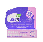 MEINE LIEBE карандаш-пятновыводитель кислородный для детского белья
