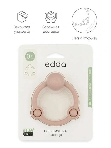 Edda погремушка - прорезыватель Кольцо, Пудра - фото  6