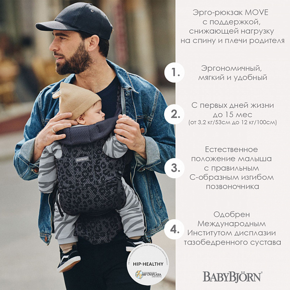BabyBjorn эрго-рюкзак для переноски ребенка повышенной комфортности Move Mesh леопард/атрацит