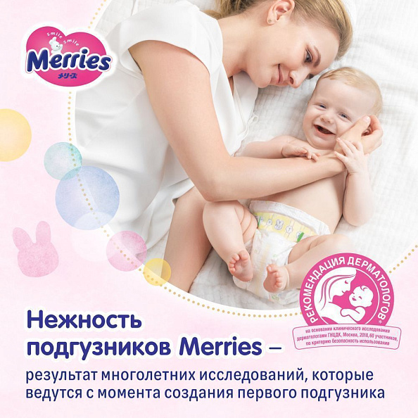 Merries  S (4-8 ) (82 )