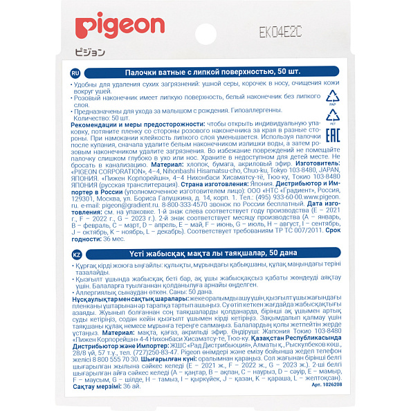 Pigeon Палочки ватные с липкой поверхностью, 50 шт. - фото  4
