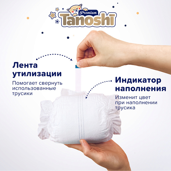 Tanoshi Premium Трусики-подгузники для детей, размер XXL &gt;15 кг, 26 шт. - фото  8