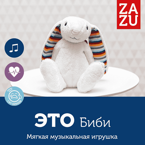 Zazu игрушка-комфортер музыкальная мягкая Биби