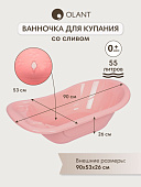 OLANT ванночка детская со сливом цвет розовый