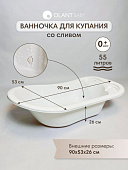 OLANT BABY ванночка детская со сливом цвет белый