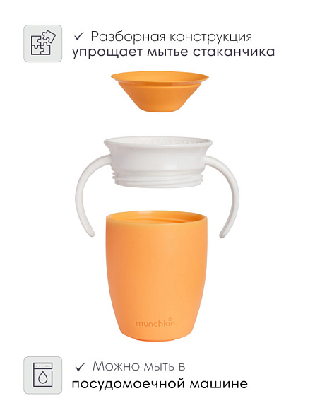 Munchkin поильник непроливайка MIRACLE® 360° с ручками 207 мл. с 6 мес., оранжевый - фото  5