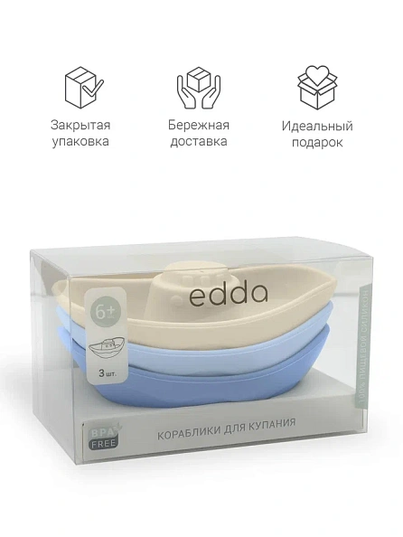 Edda игрушка для ванны Кораблики набор 3 штуки Небо - фото  9