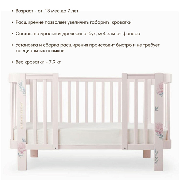 Happy Baby комплект расширения для кровати Mommy Love pink