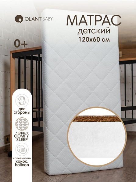 OLANT BABY матрас детский Comfort Sandwich 120*60 - фото  7