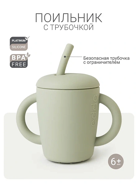 Edda поильник с трубочкой силикон Шалфей - фото  4