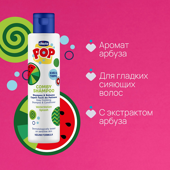 Chicco шампунь-кондиционер для волос 2 в 1 POP Арбуз 250 мл - фото  2
