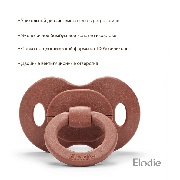 Elodie пустышка от 3 месяцев бамбук латексная - Burned Clay - фото  2