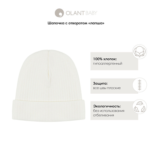 OLANT BABY шапочка с отворотом лапша - фото  2