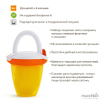 Munchkin ниблер  для первого прикорма сетка Fresh Feeder +™ жёлтый с 6 мес.