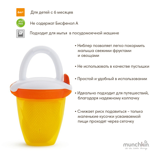 Munchkin ниблер  для первого прикорма сетка Fresh Feeder +™ жёлтый с 6 мес. - фото  3